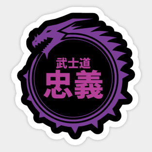 Doc Labs - Dragon / Bushido - Duty and Loyalty (忠義) (Purple) Sticker